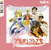 Albalea no Otome PC FX JP box art